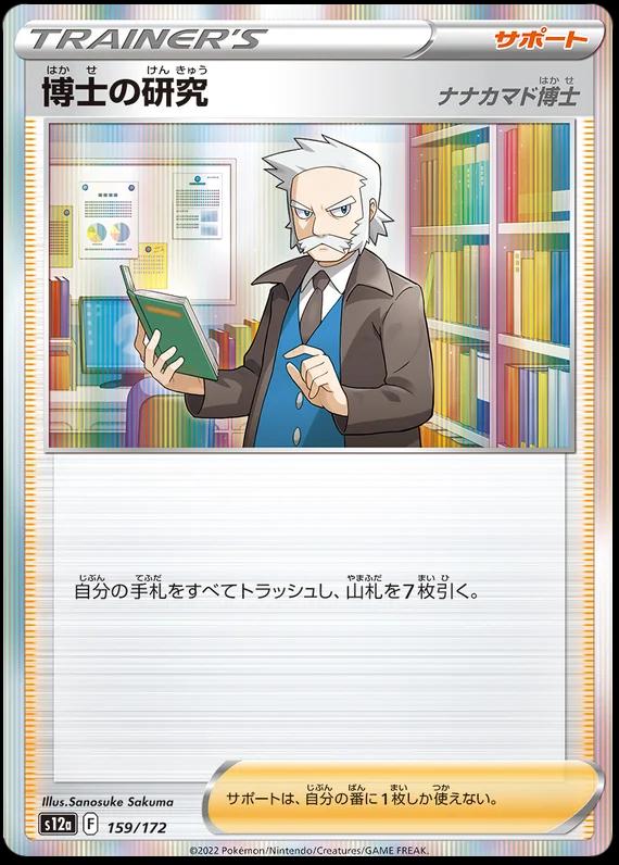 Professor's Research